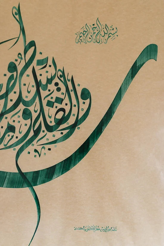 Kalligraphie Surah - Al-Qalam, first ayat - green